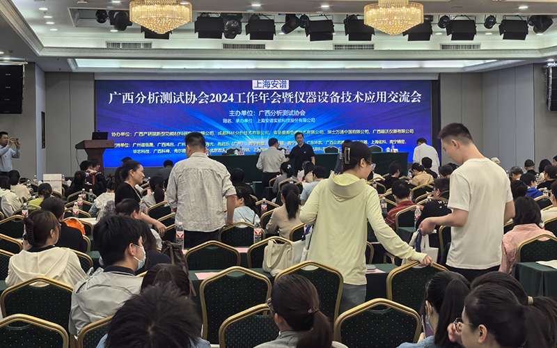 格丹納儀器亮相廣西分析測試年會助力實驗室智能化升級